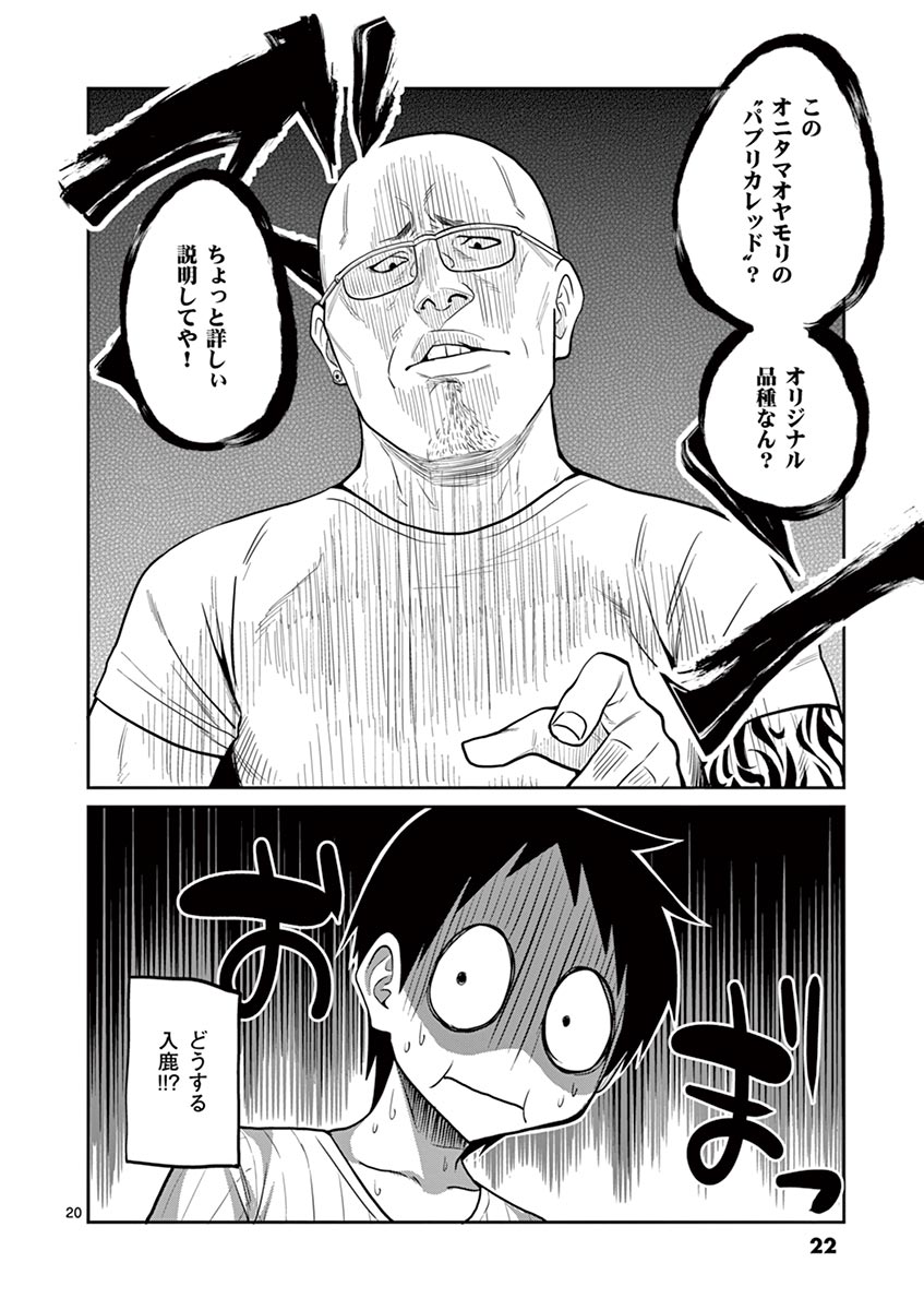 Himitsu no Reptiles Chapter 19 20ページ