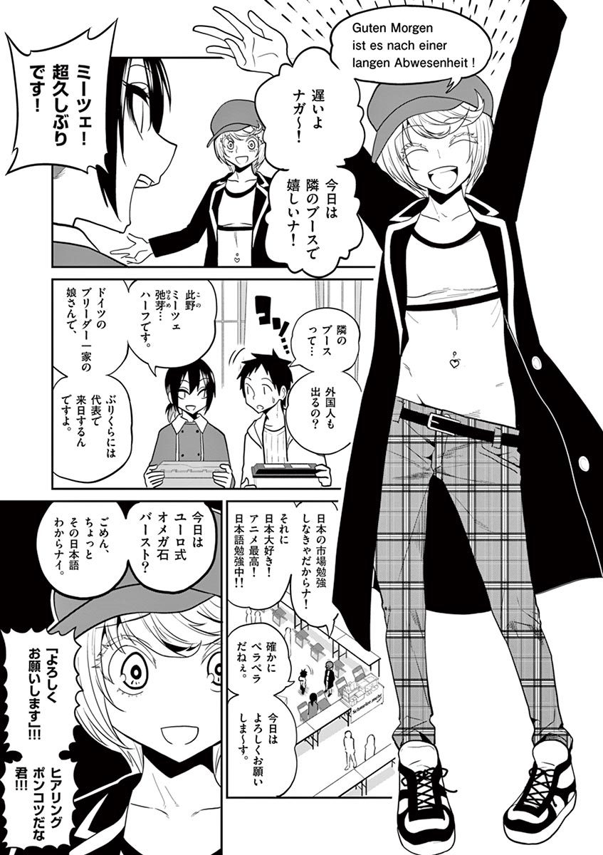 Himitsu no Reptiles Chapter 19 3ページ