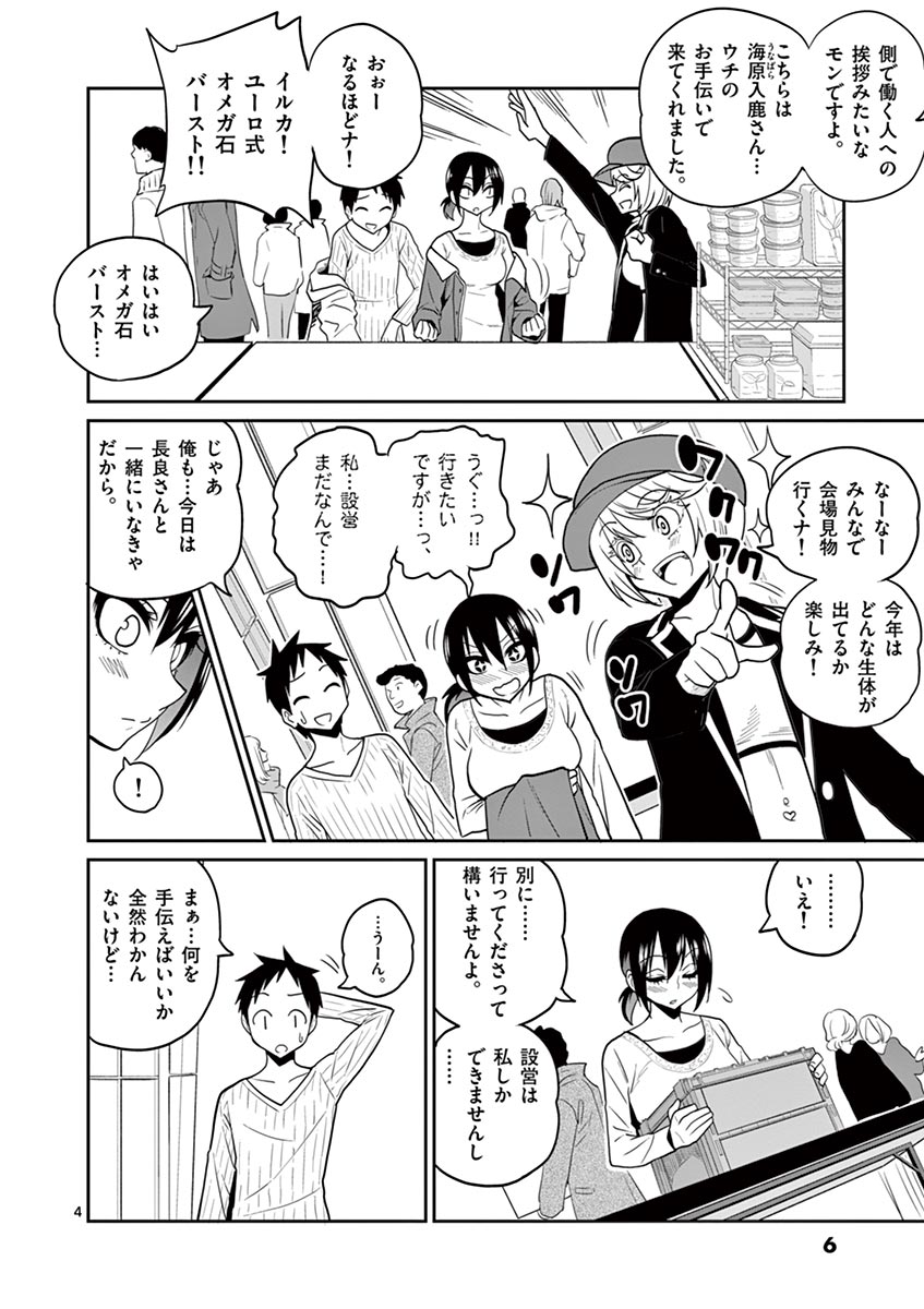 Himitsu no Reptiles Chapter 19 4ページ