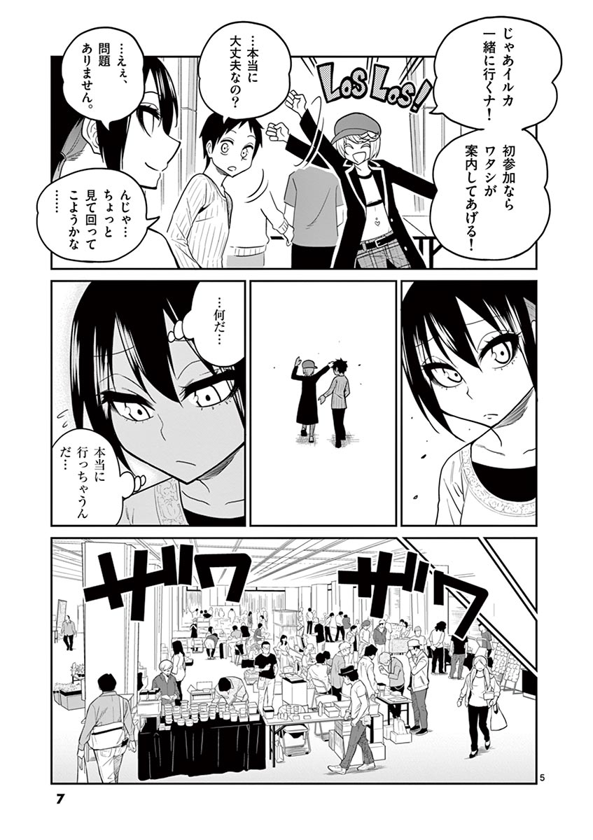 Himitsu no Reptiles Chapter 19 5ページ
