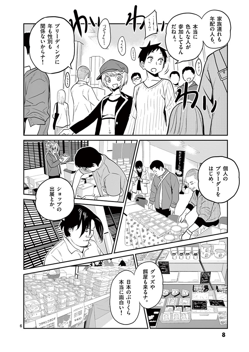 Himitsu no Reptiles Chapter 19 6ページ
