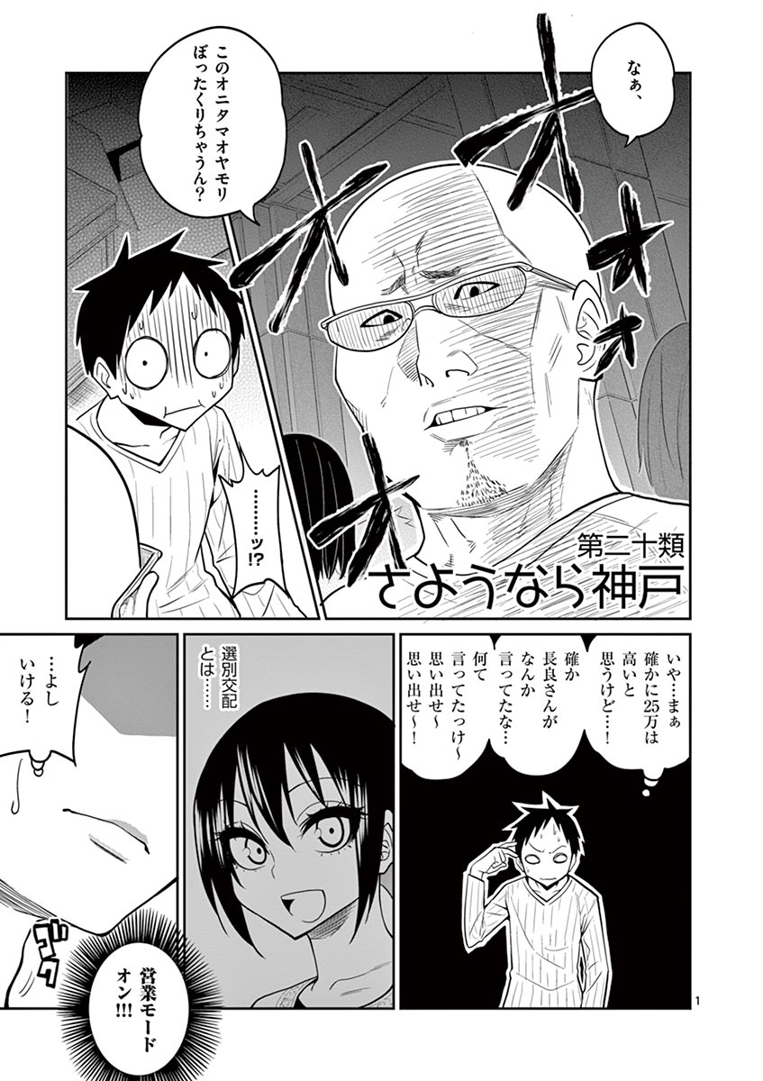 Himitsu no Reptiles Chapter 20 1ページ