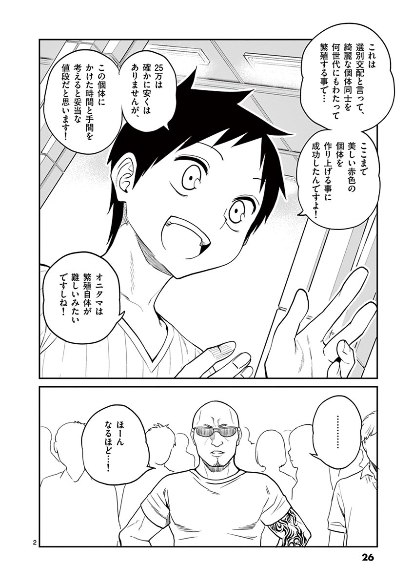 Himitsu no Reptiles Chapter 20 2ページ