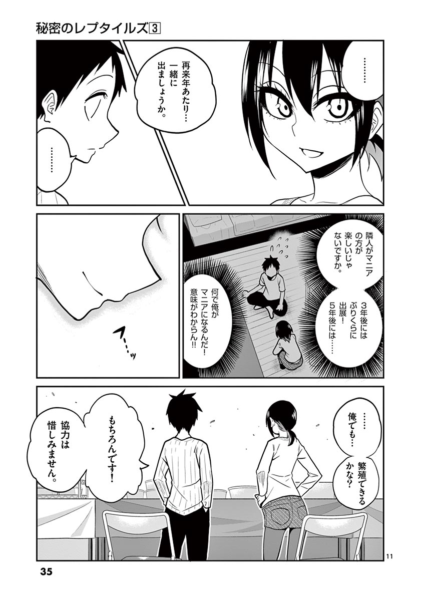 Himitsu no Reptiles Chapter 20 11ページ
