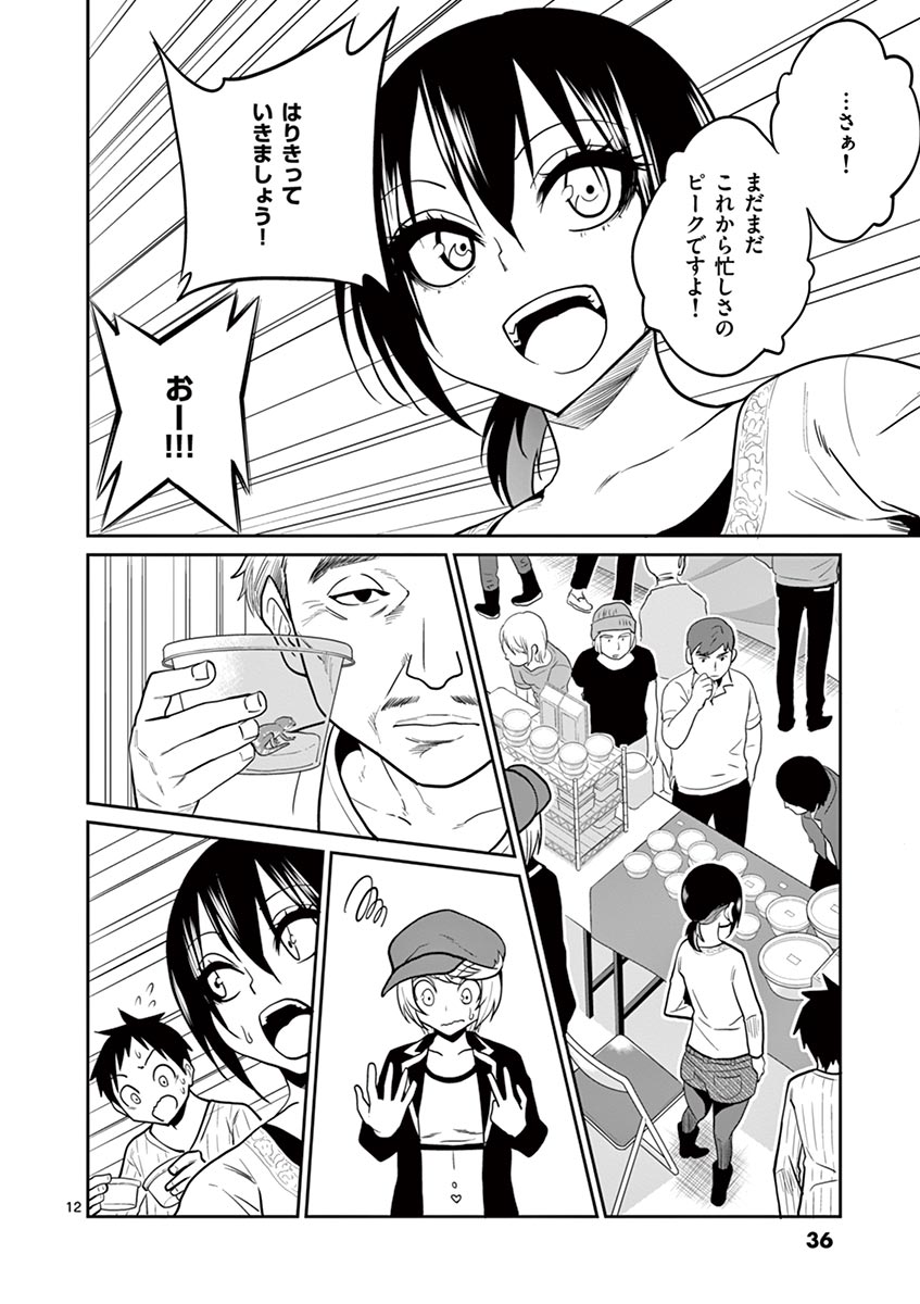 Himitsu no Reptiles Chapter 20 12ページ