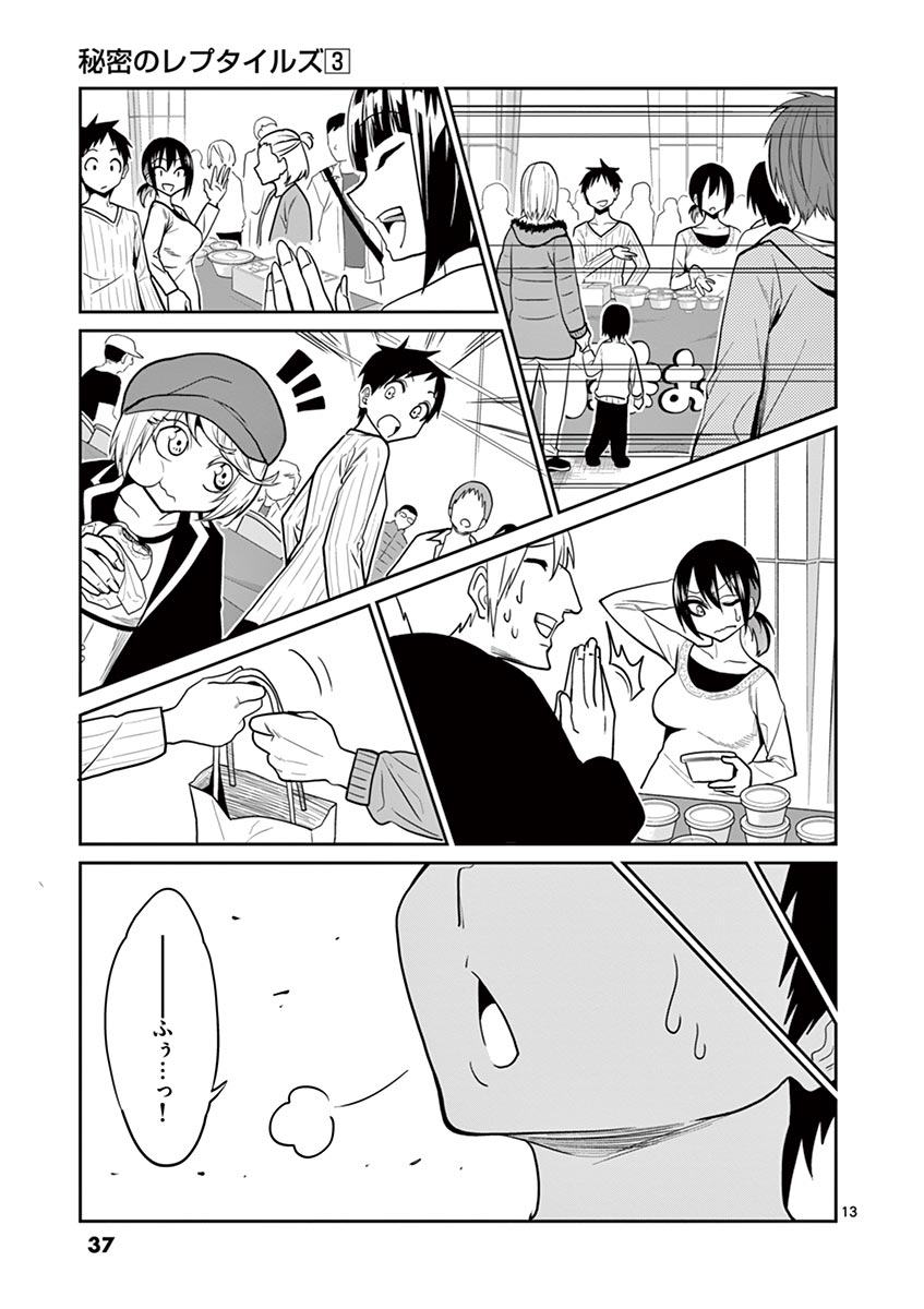 Himitsu no Reptiles Chapter 20 13ページ