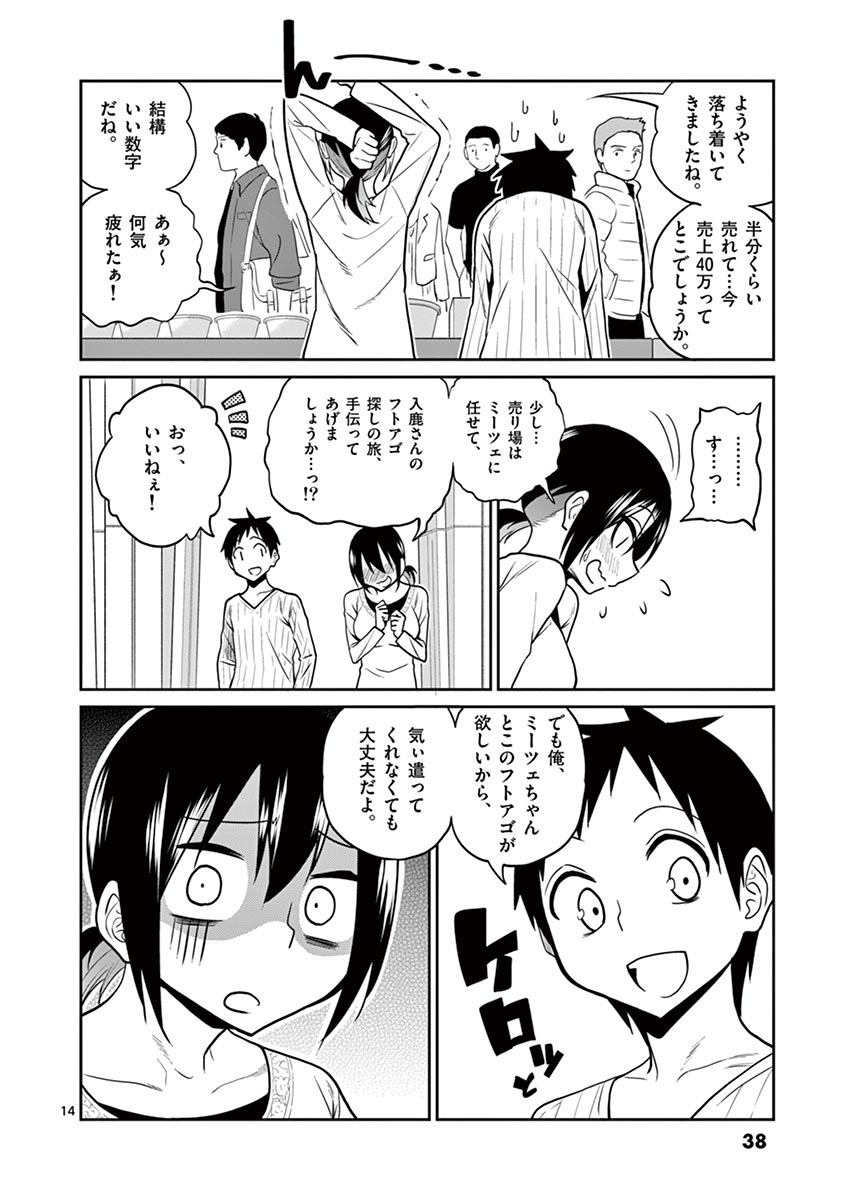 Himitsu no Reptiles Chapter 20 14ページ