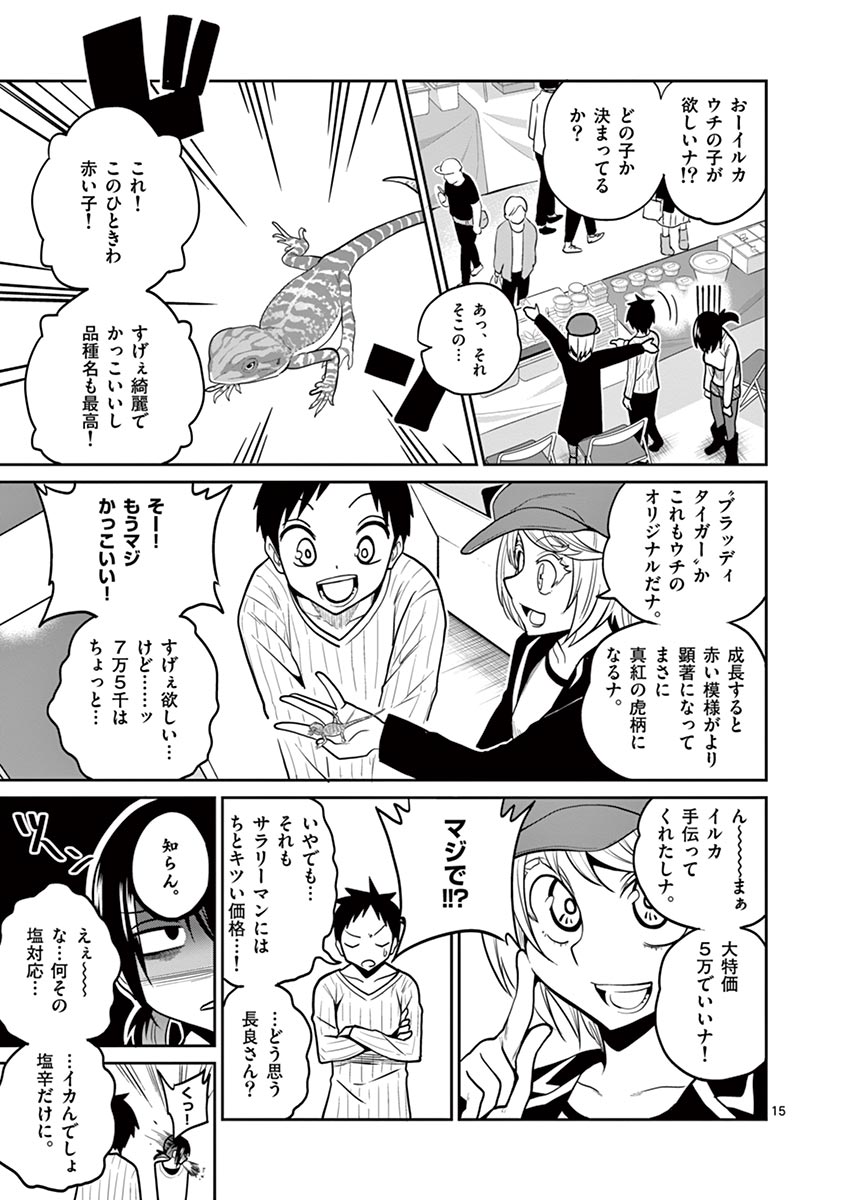 Himitsu no Reptiles Chapter 20 15ページ
