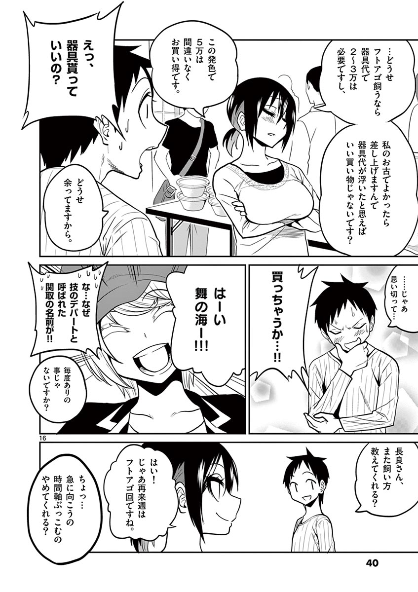 Himitsu no Reptiles Chapter 20 16ページ