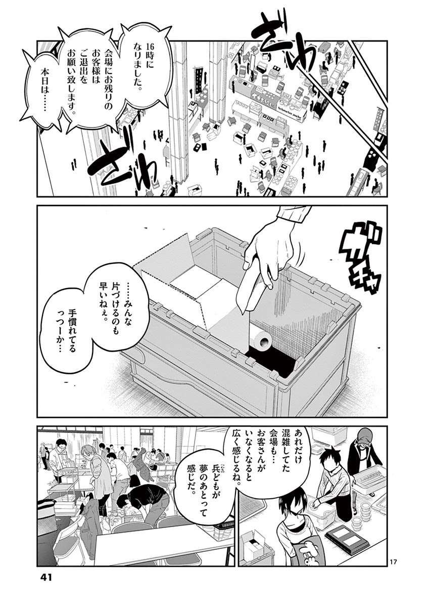 Himitsu no Reptiles Chapter 20 17ページ