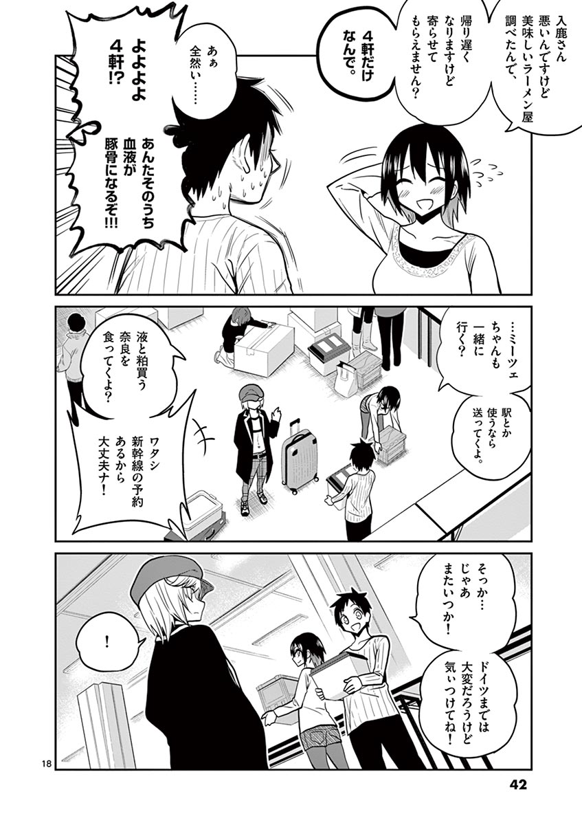 Himitsu no Reptiles Chapter 20 18ページ
