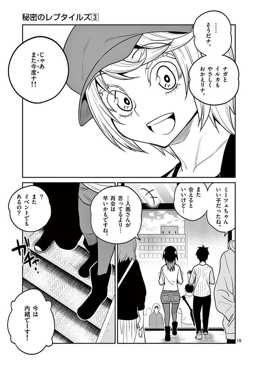 Himitsu no Reptiles Chapter 20 19ページ