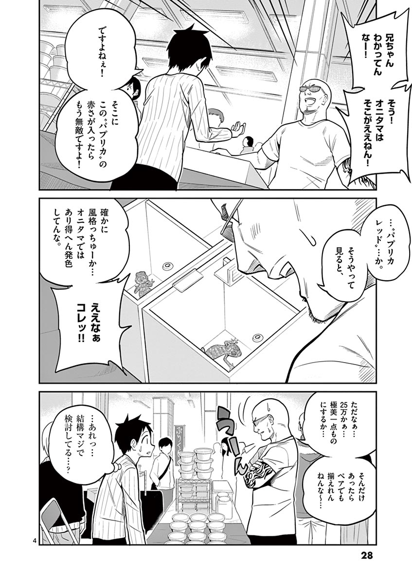Himitsu no Reptiles Chapter 20 4ページ