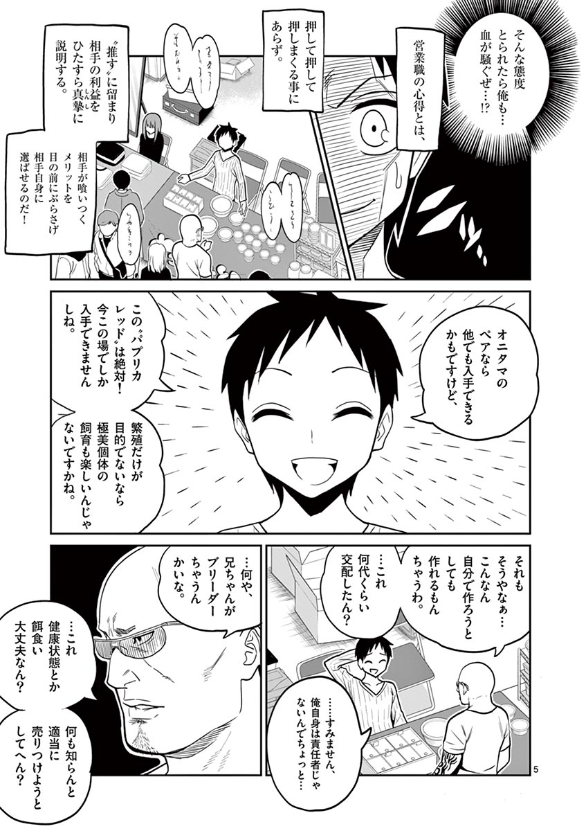 Himitsu no Reptiles Chapter 20 5ページ