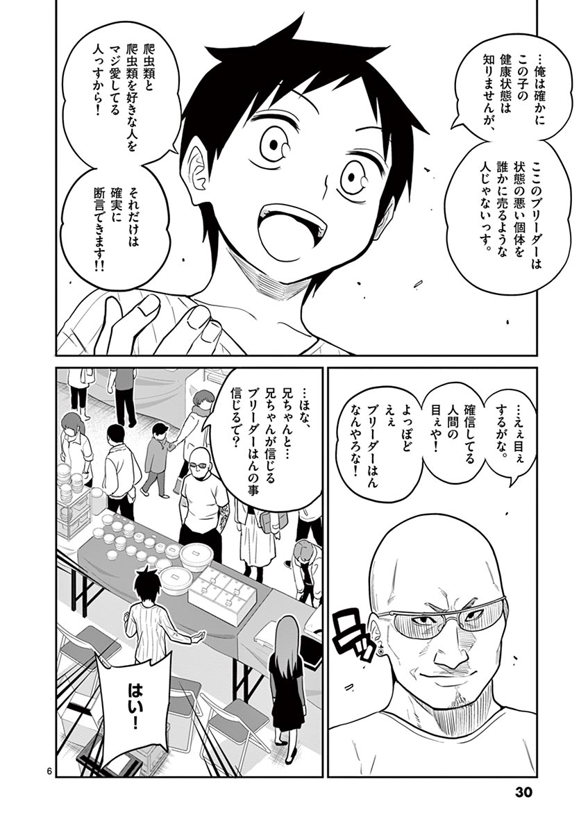 Himitsu no Reptiles Chapter 20 6ページ