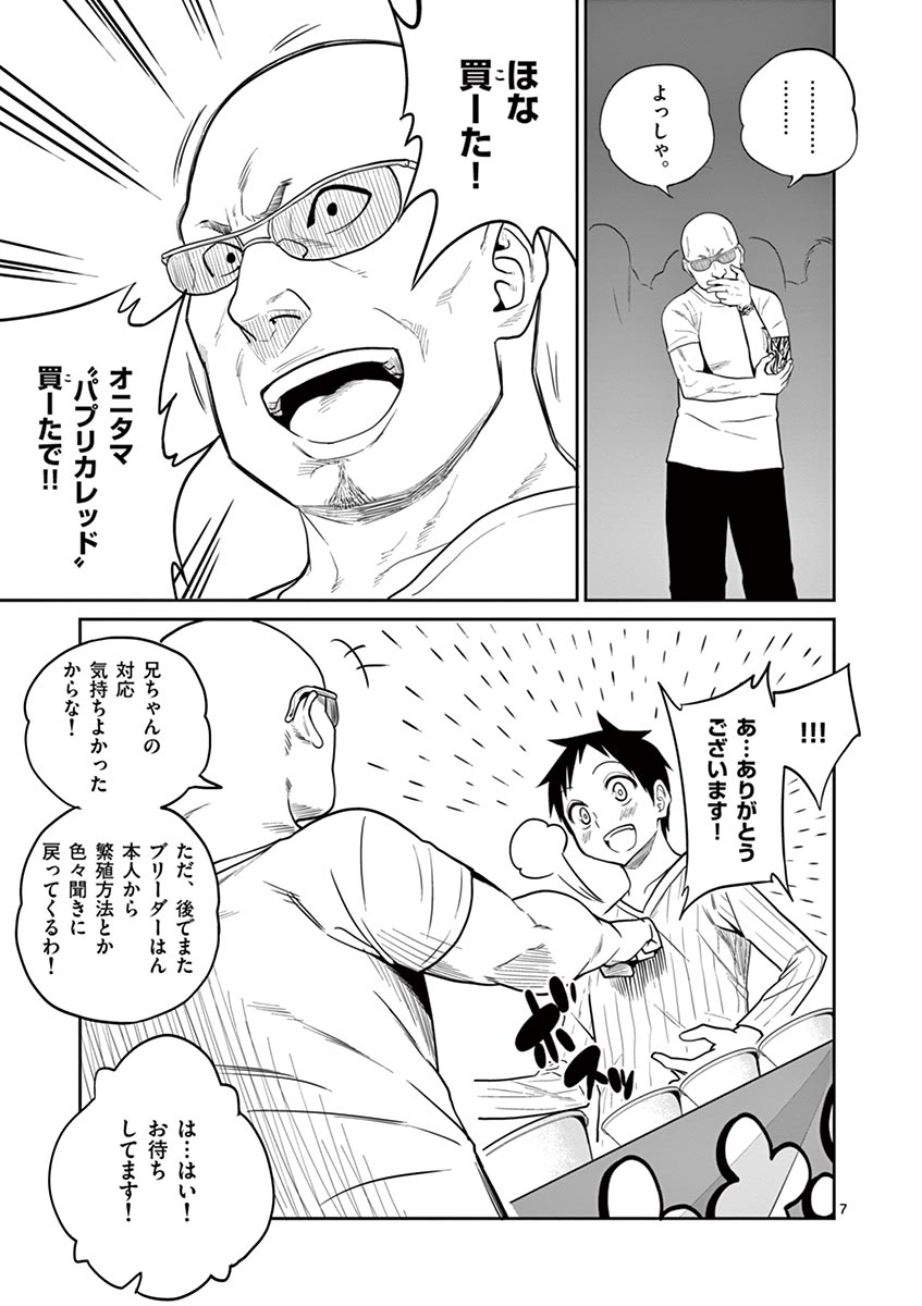 Himitsu no Reptiles Chapter 20 7ページ