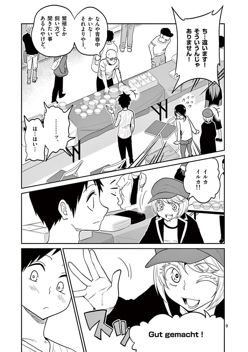 Himitsu no Reptiles Chapter 20 9ページ