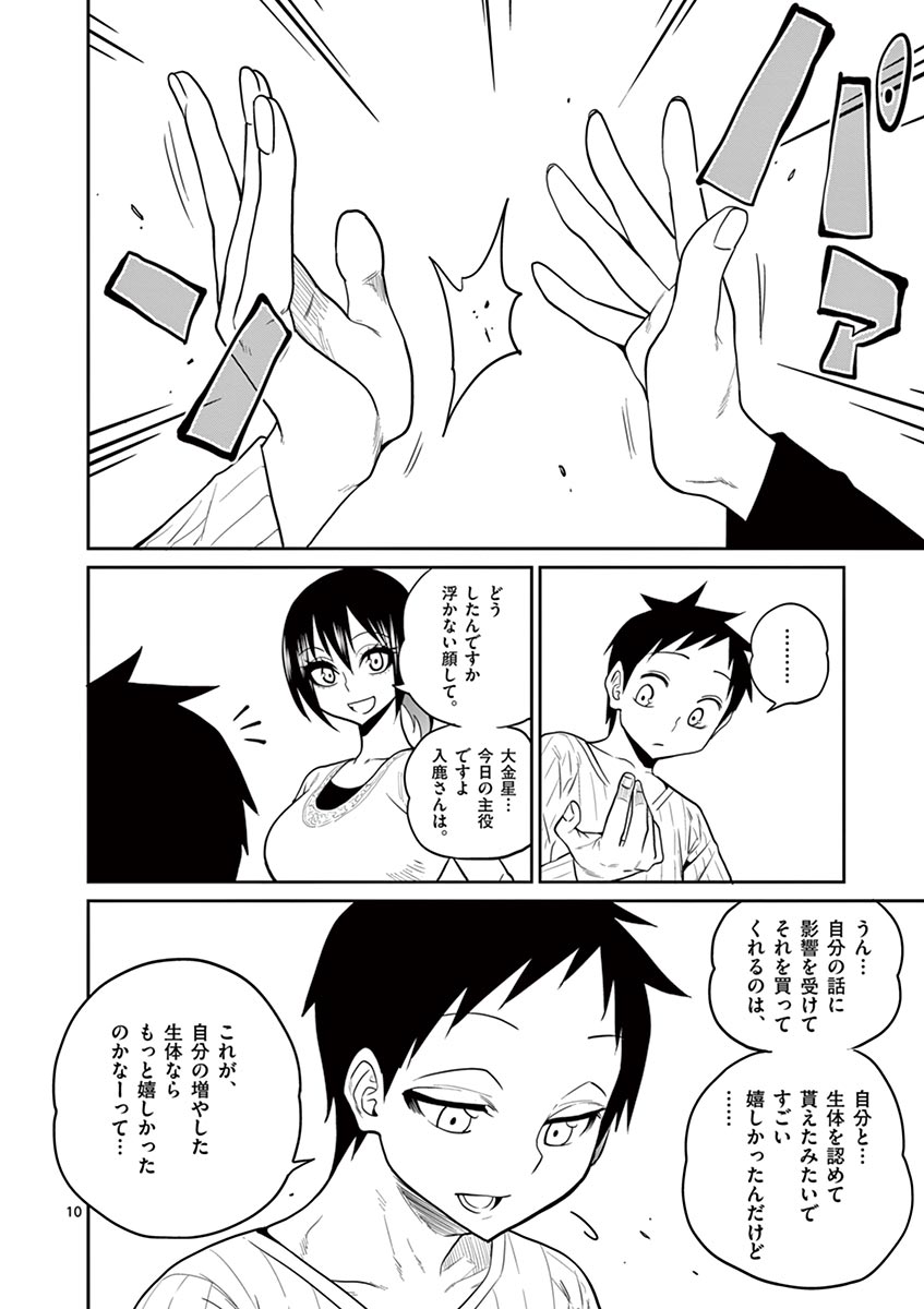 Himitsu no Reptiles Chapter 20 10ページ