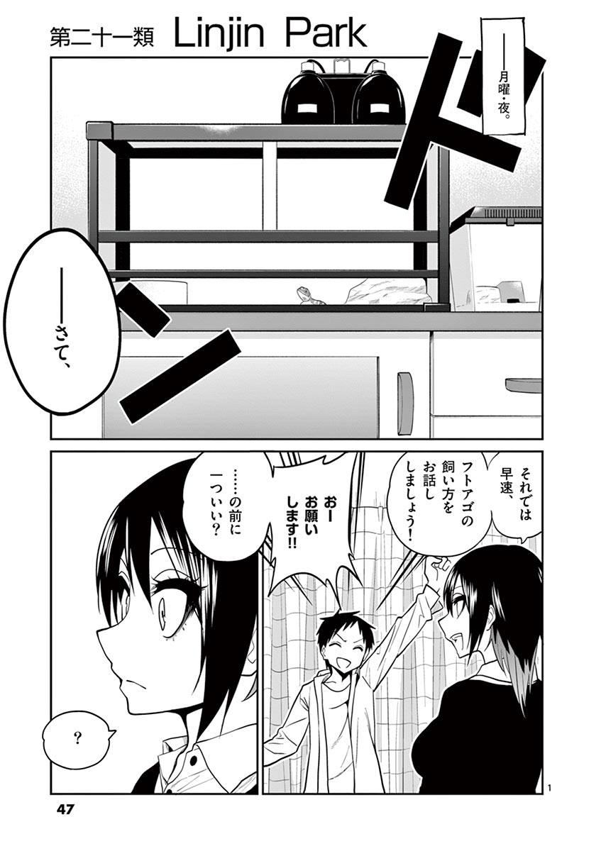 Himitsu no Reptiles Chapter 21 1ページ