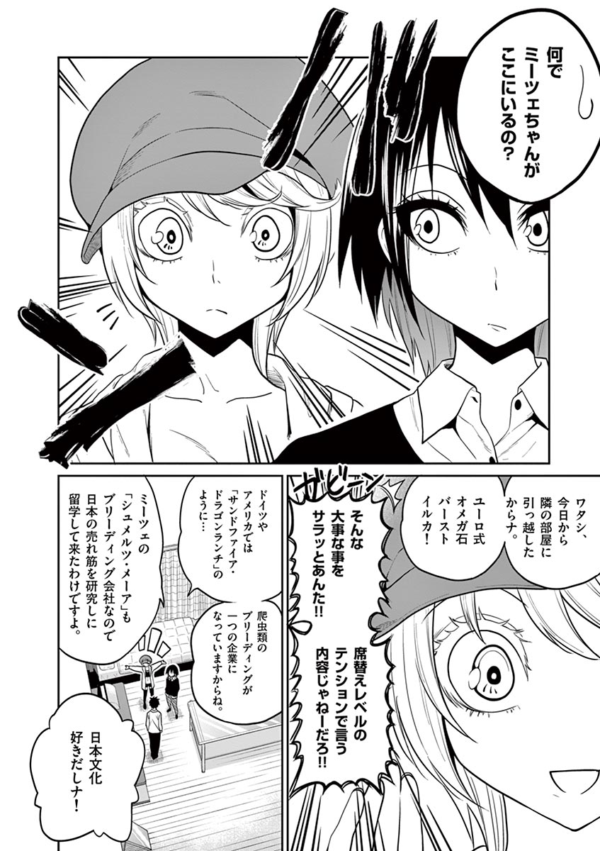 Himitsu no Reptiles Chapter 21 2ページ
