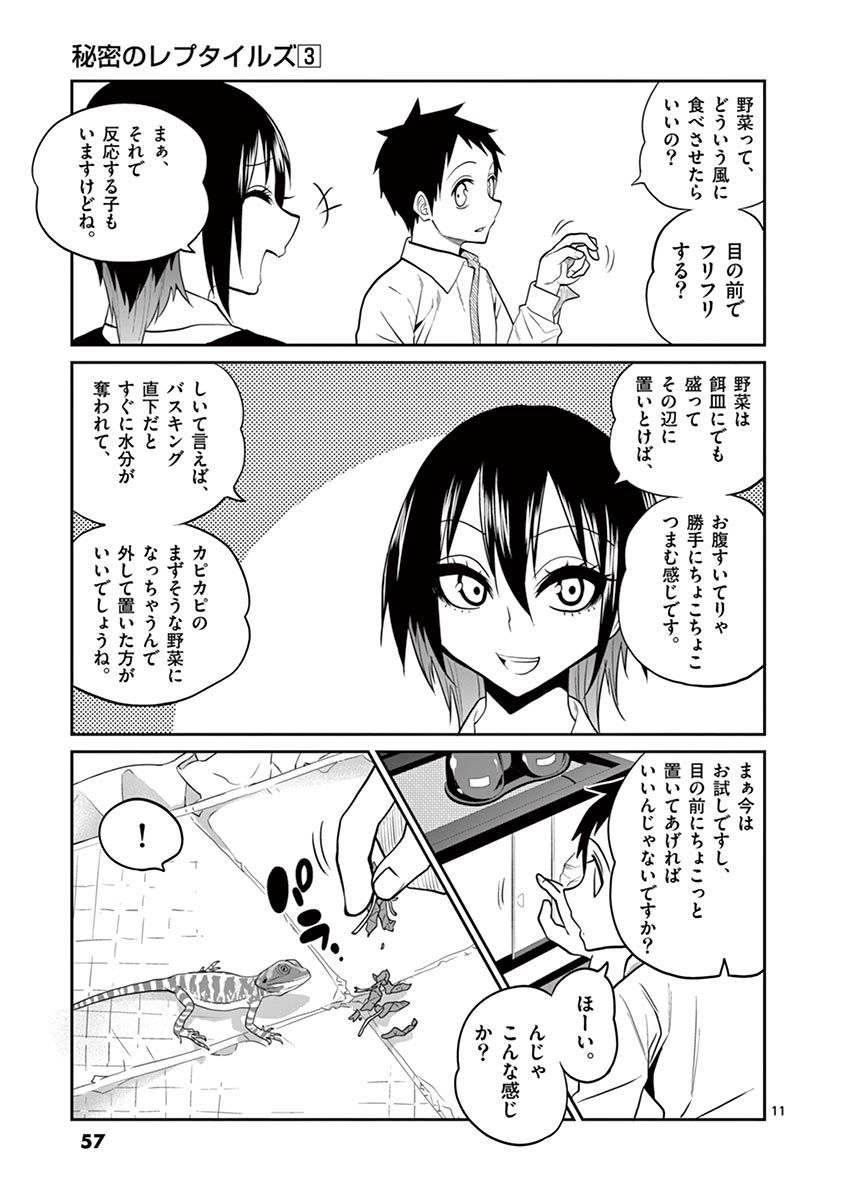 Himitsu no Reptiles Chapter 21 11ページ
