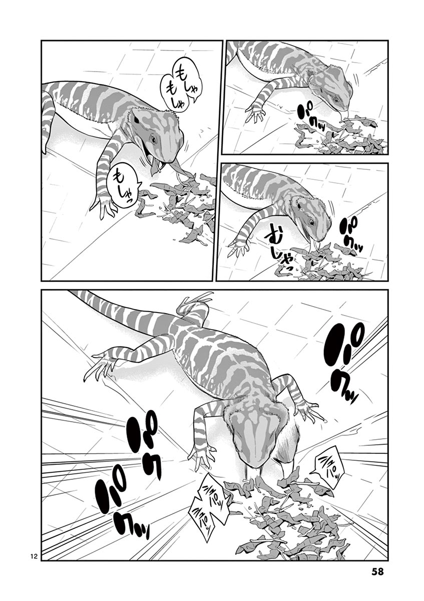 Himitsu no Reptiles Chapter 21 12ページ