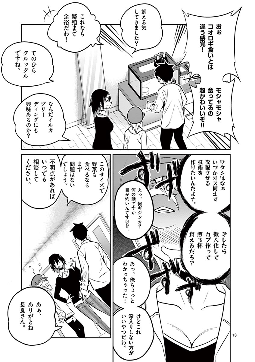 Himitsu no Reptiles Chapter 21 13ページ