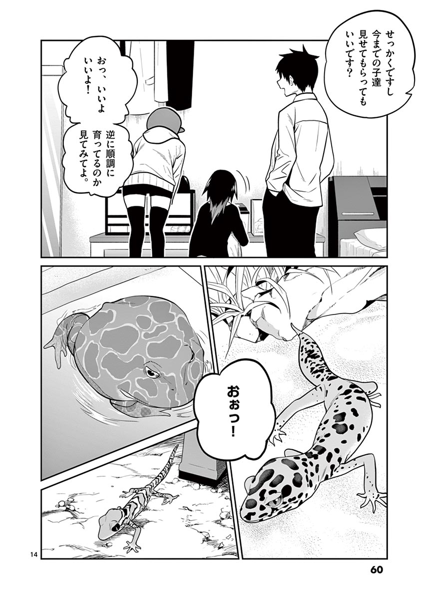 Himitsu no Reptiles Chapter 21 14ページ