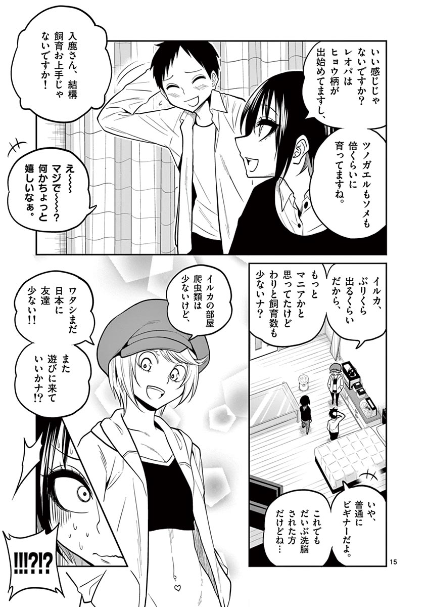 Himitsu no Reptiles Chapter 21 15ページ