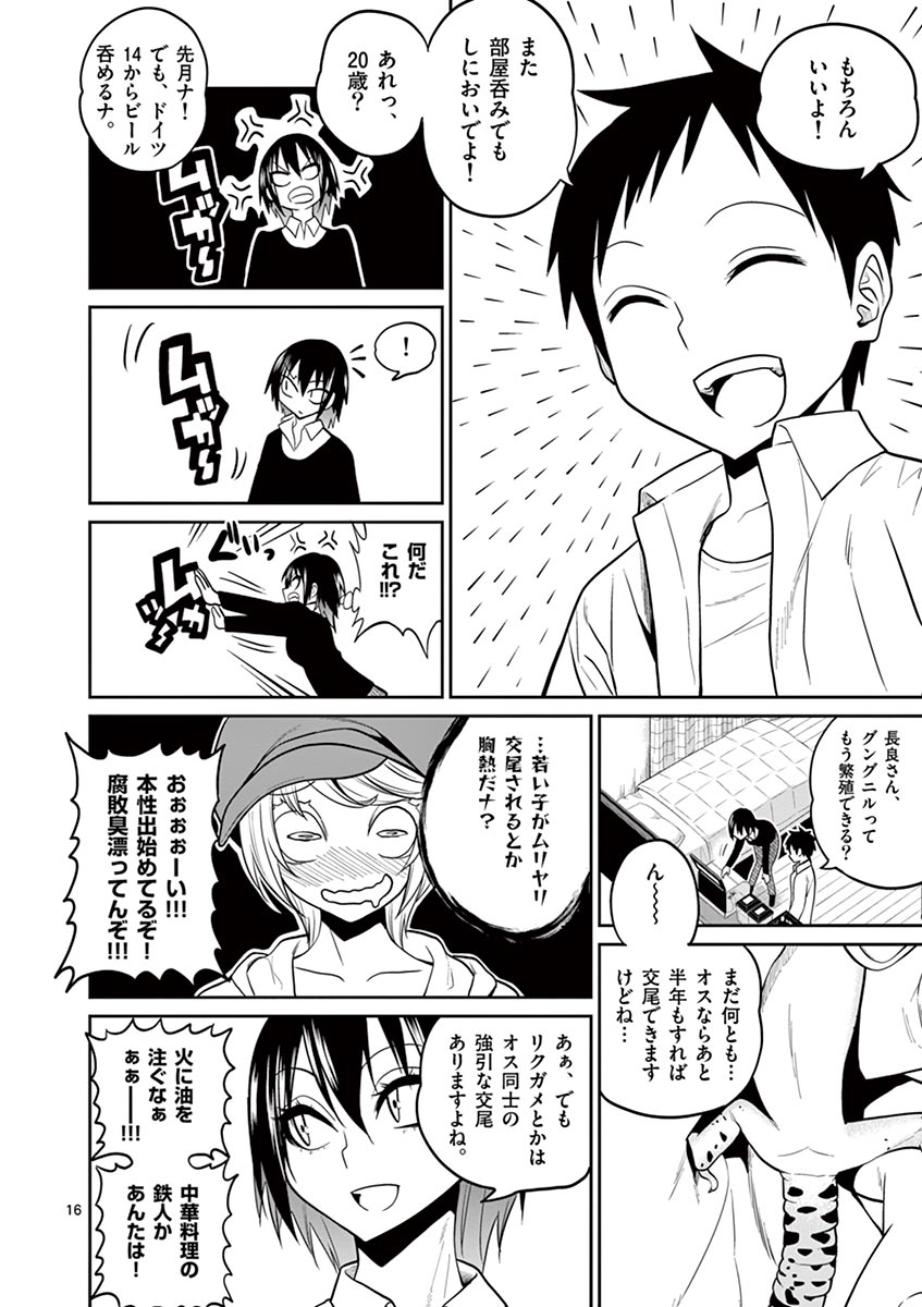 Himitsu no Reptiles Chapter 21 16ページ