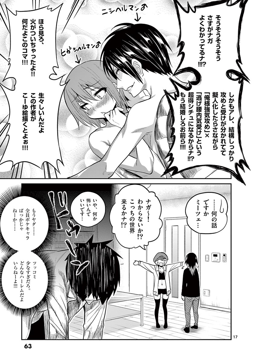 Himitsu no Reptiles Chapter 21 17ページ
