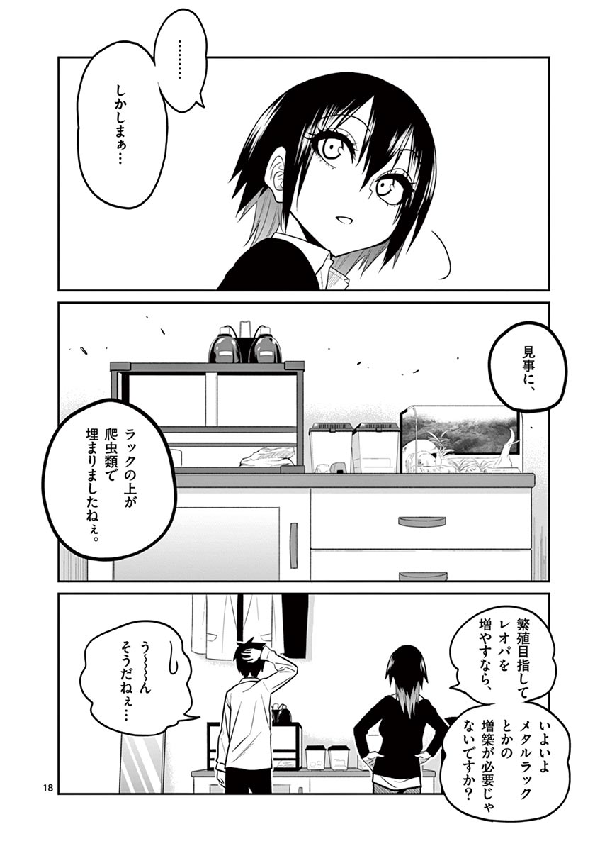 Himitsu no Reptiles Chapter 21 18ページ