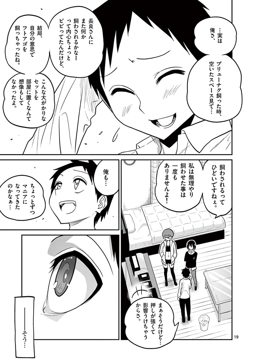 Himitsu no Reptiles Chapter 21 19ページ
