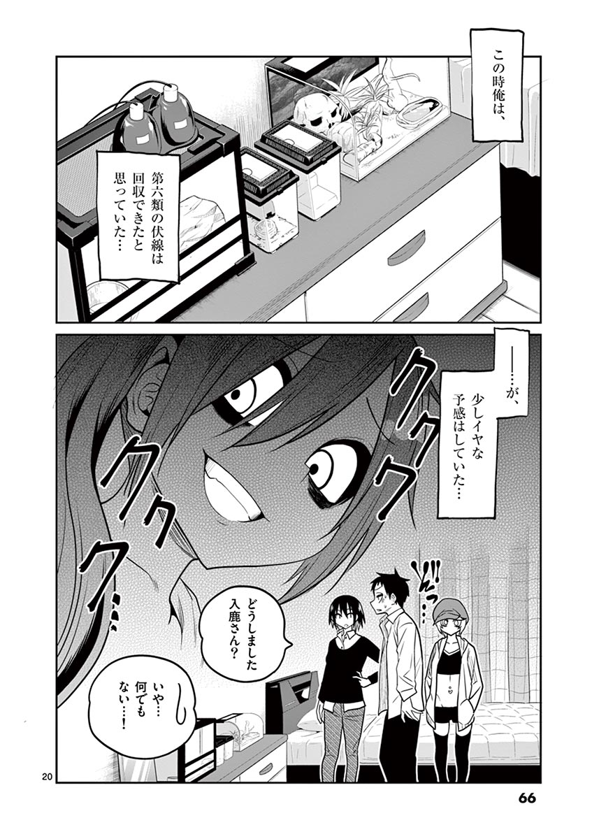 Himitsu no Reptiles Chapter 21 20ページ