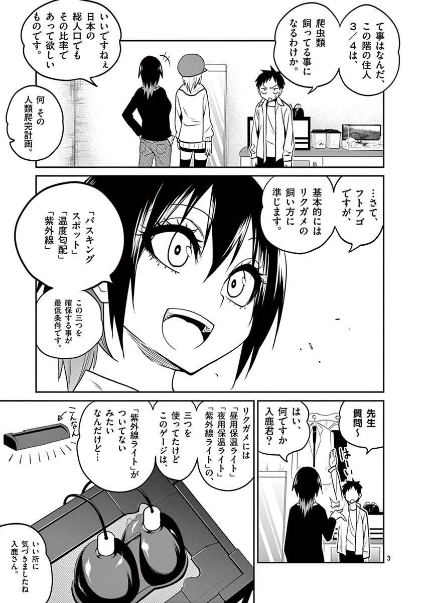Himitsu no Reptiles Chapter 21 3ページ