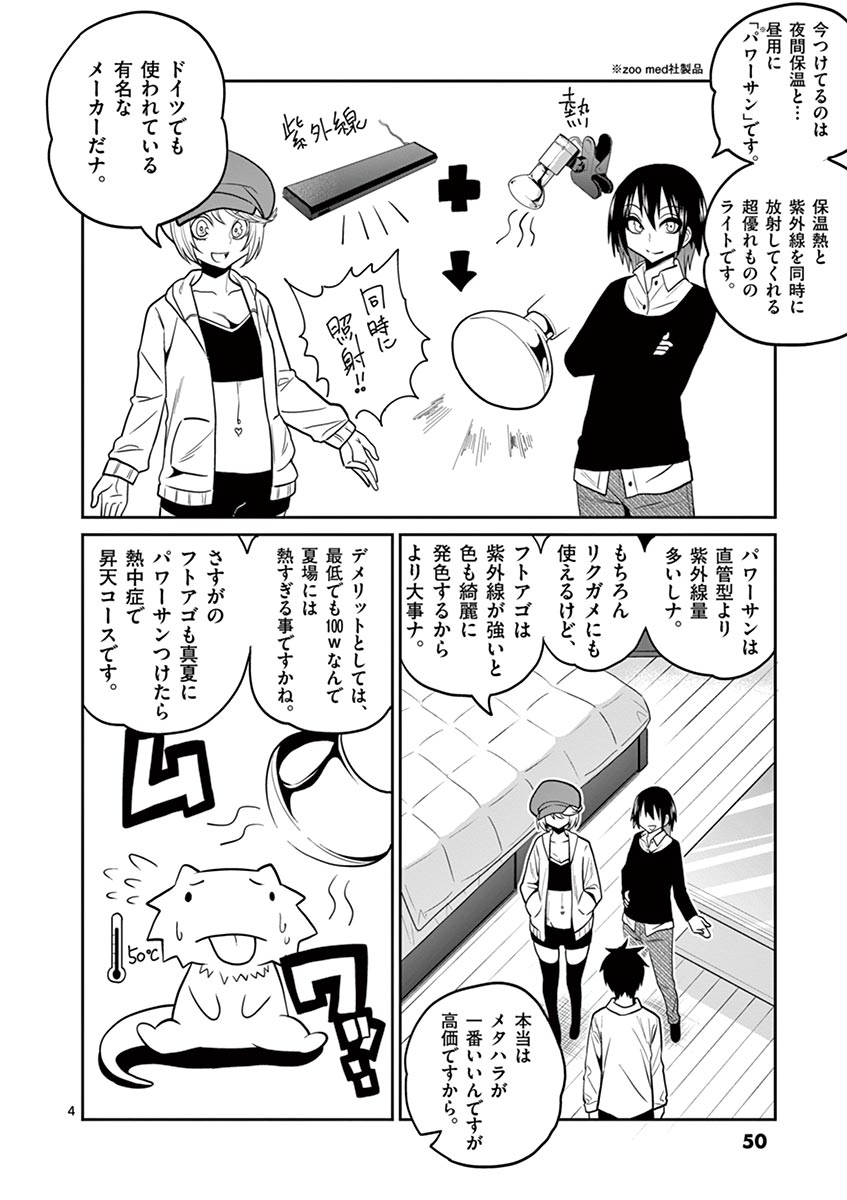 Himitsu no Reptiles Chapter 21 4ページ