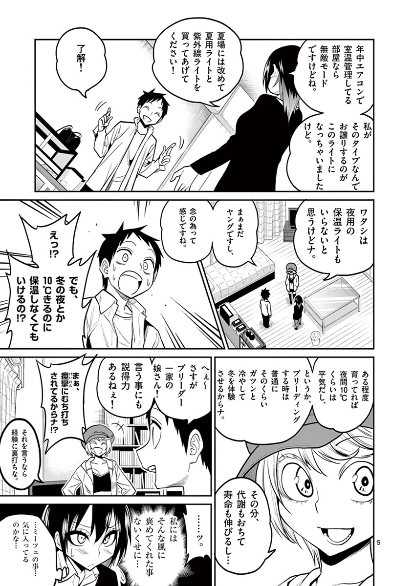 Himitsu no Reptiles Chapter 21 5ページ