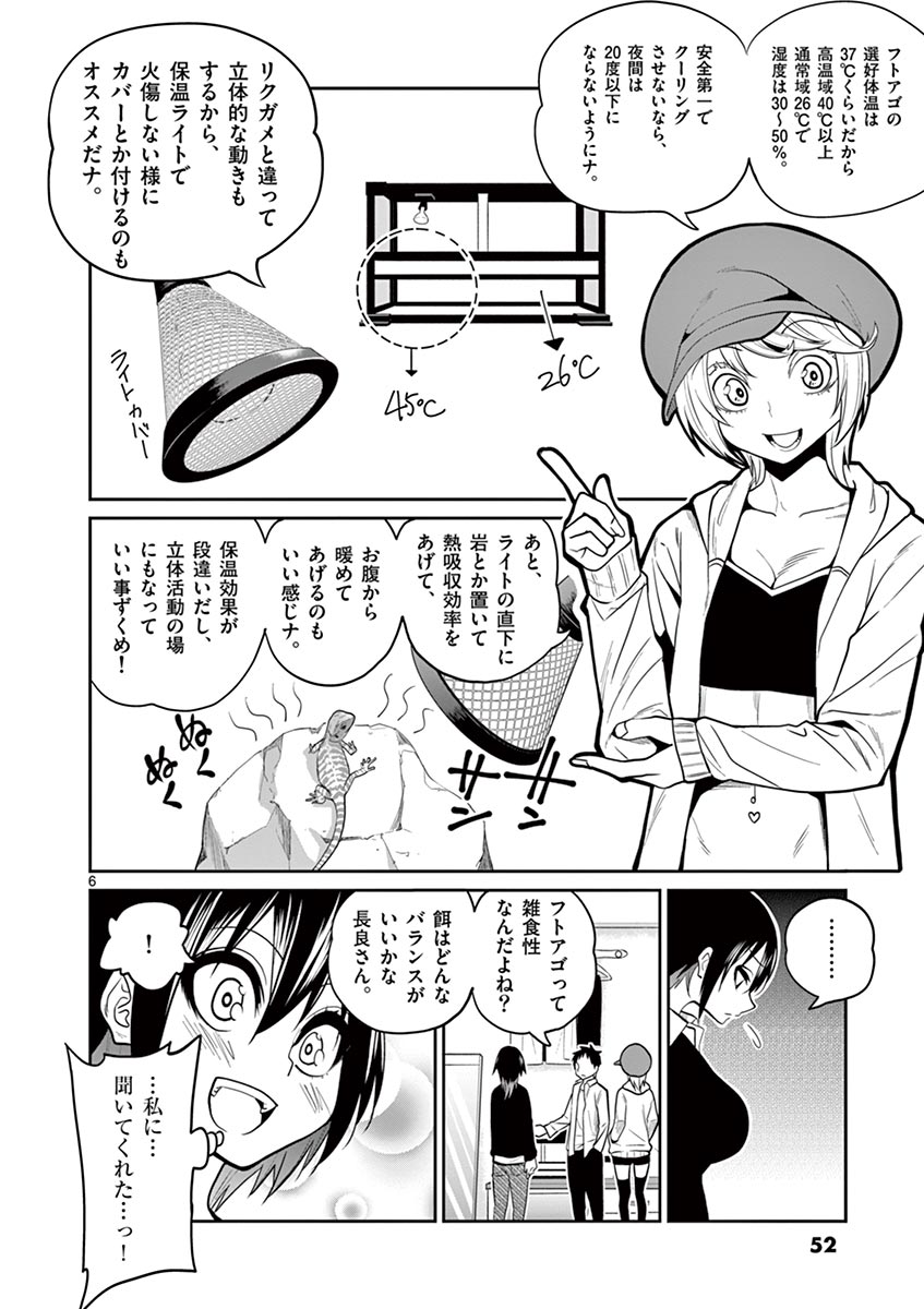 Himitsu no Reptiles Chapter 21 6ページ