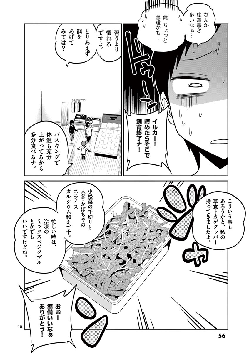 Himitsu no Reptiles Chapter 21 10ページ