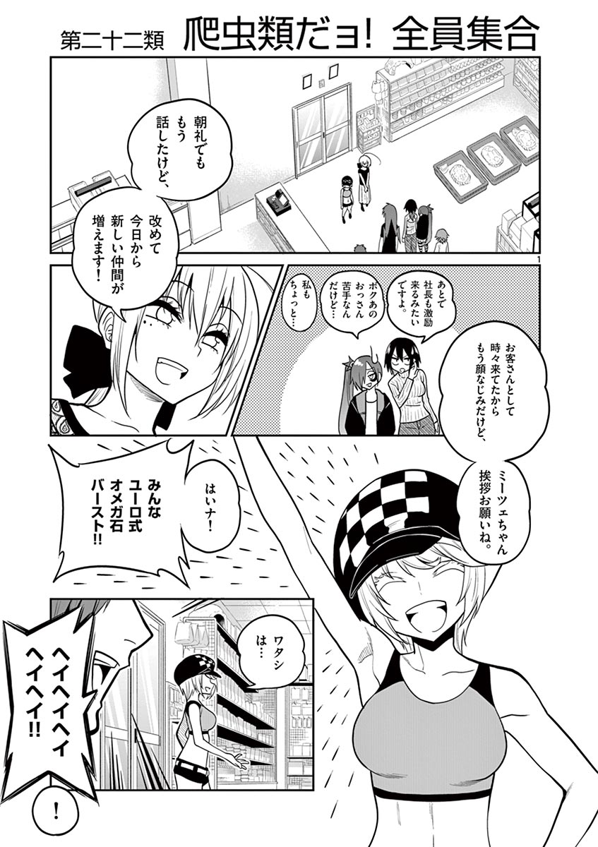 Himitsu no Reptiles Chapter 22 1ページ