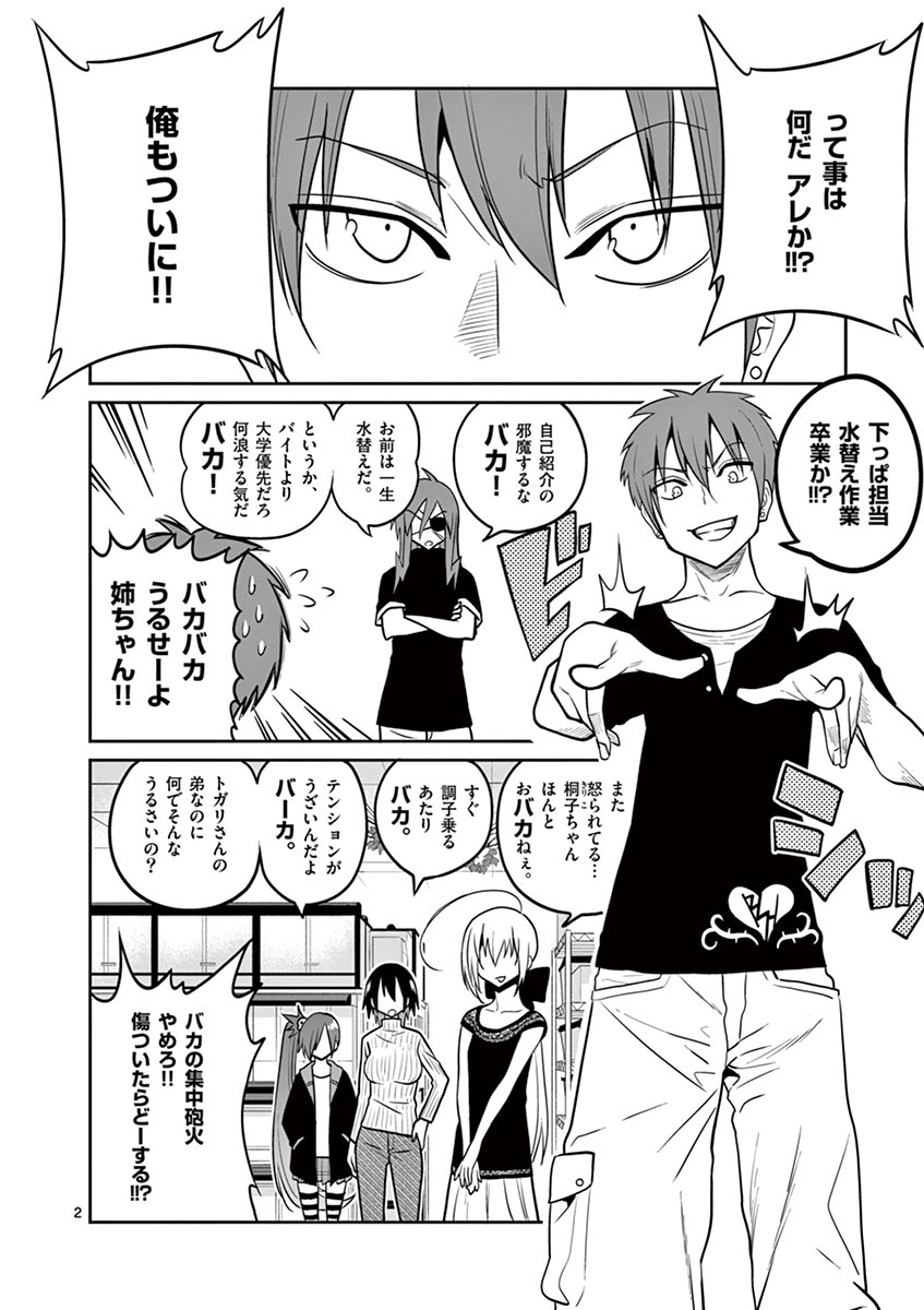 Himitsu no Reptiles Chapter 22 2ページ