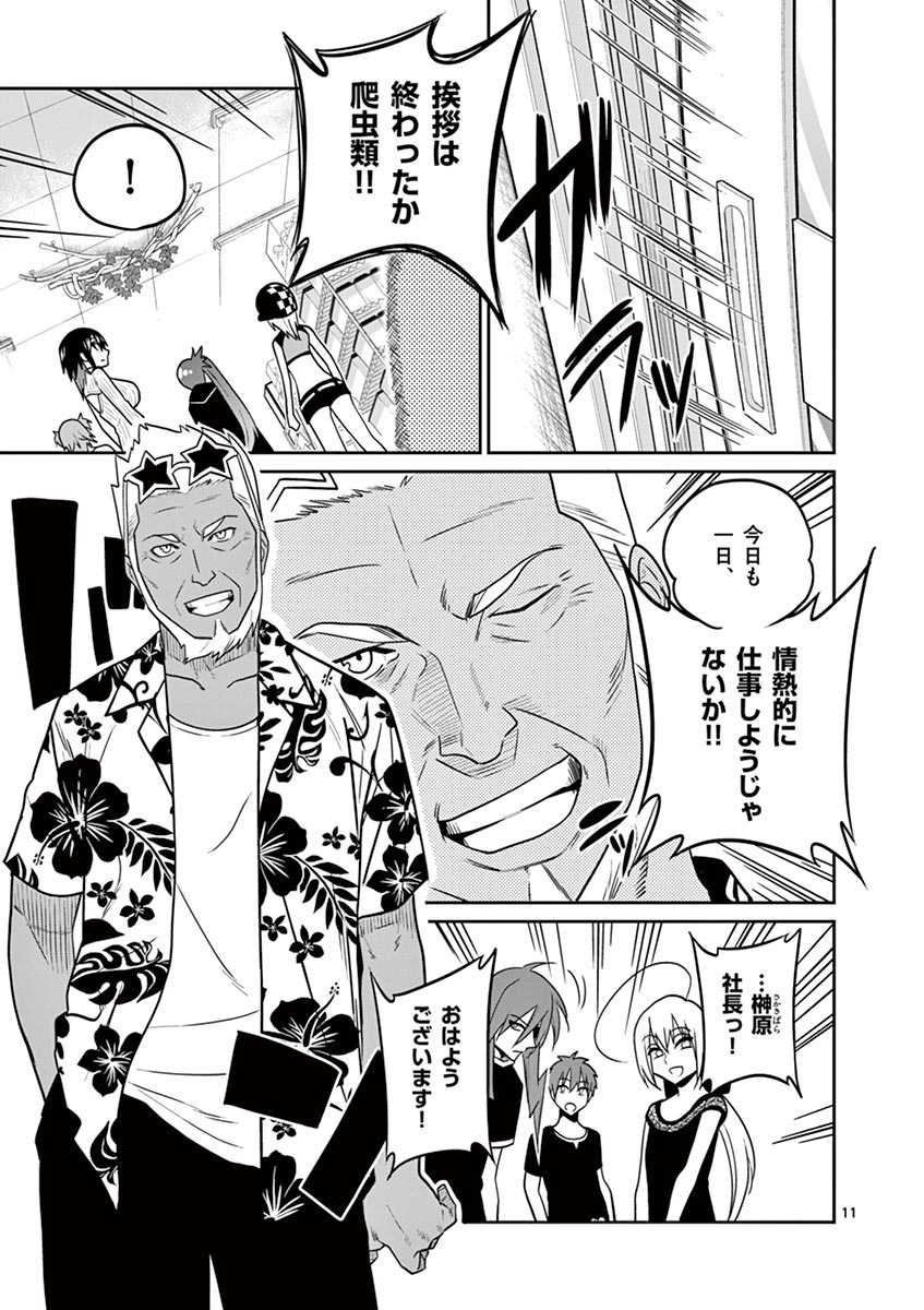 Himitsu no Reptiles Chapter 22 11ページ