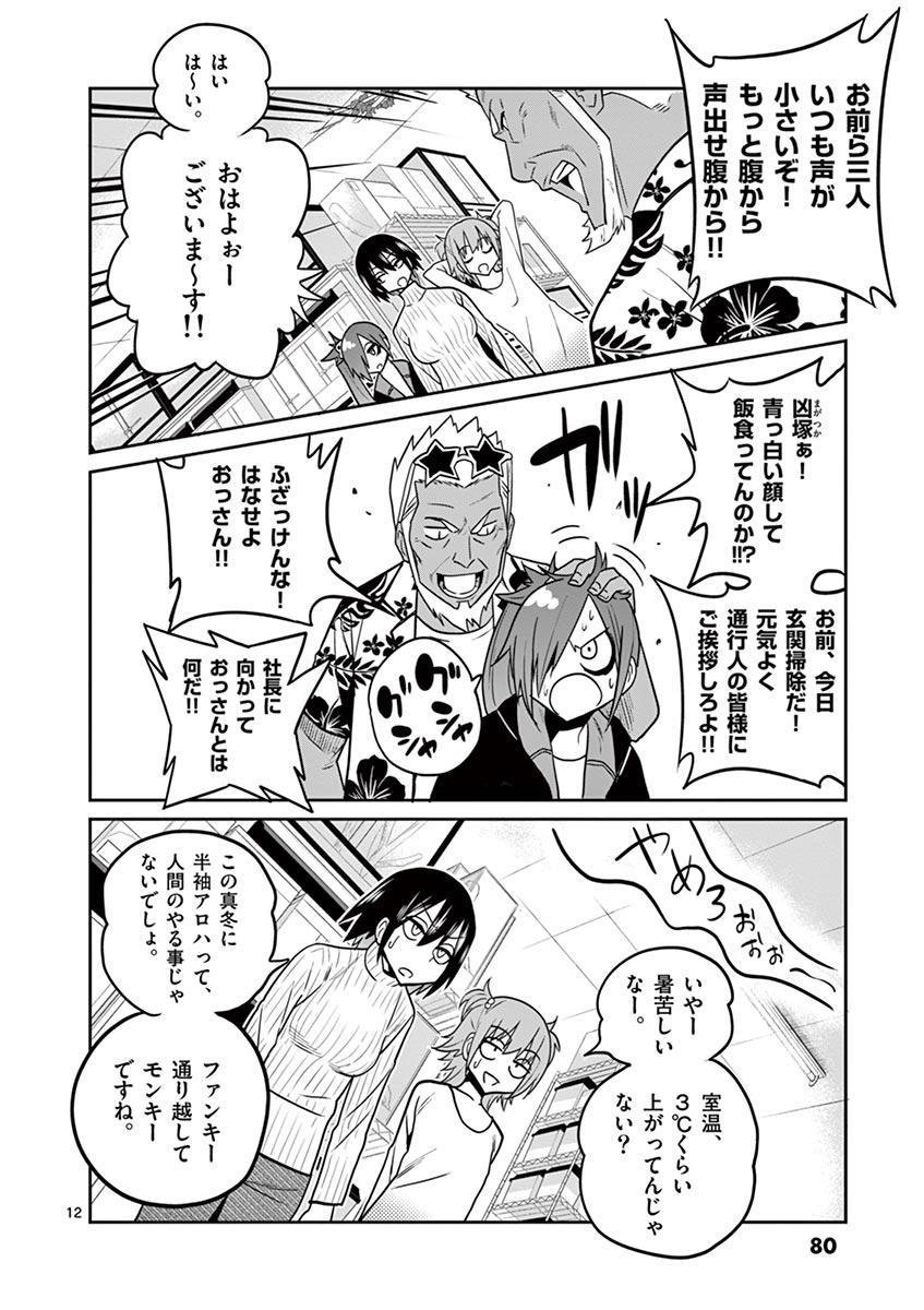 Himitsu no Reptiles Chapter 22 12ページ