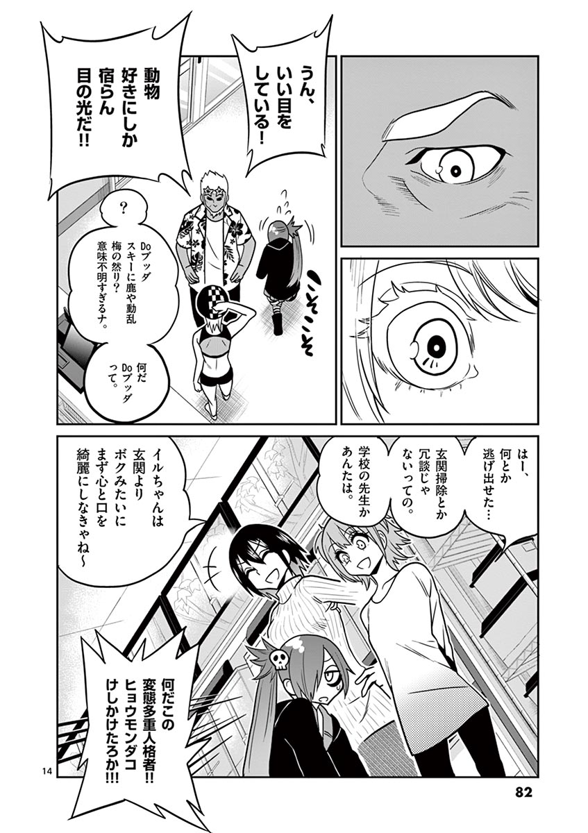 Himitsu no Reptiles Chapter 22 14ページ