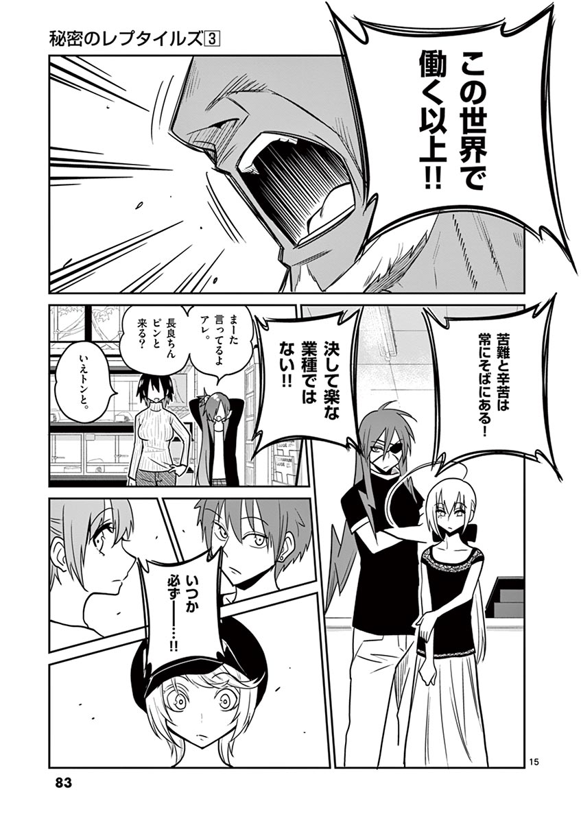 Himitsu no Reptiles Chapter 22 15ページ
