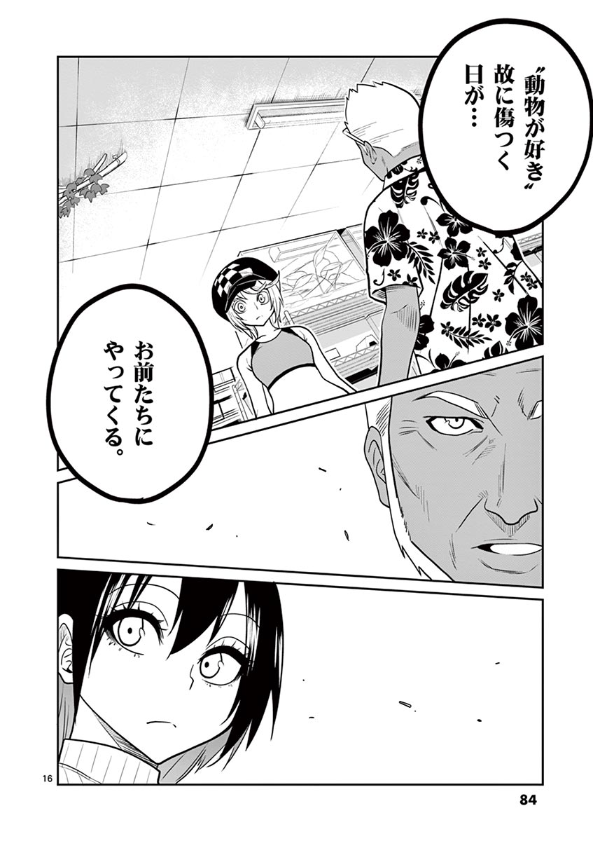 Himitsu no Reptiles Chapter 22 16ページ