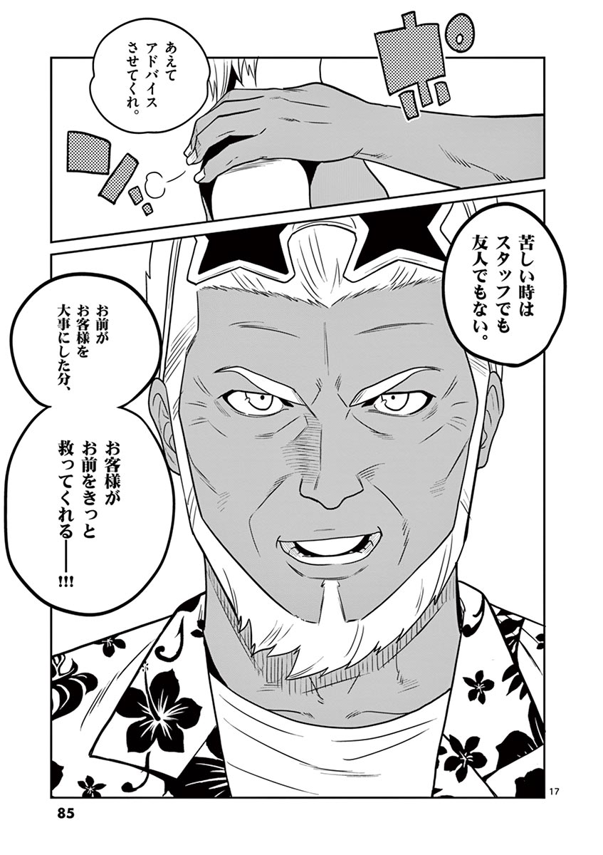 Himitsu no Reptiles Chapter 22 17ページ