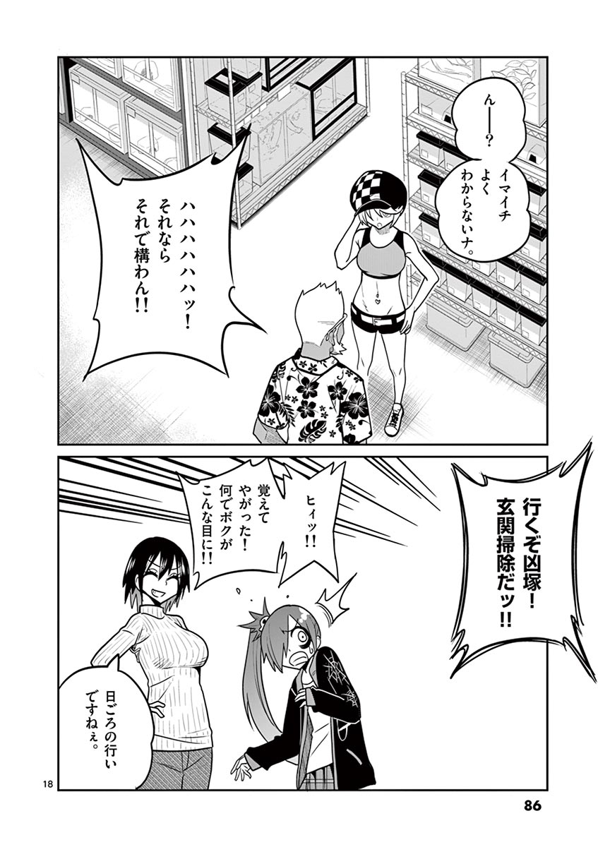 Himitsu no Reptiles Chapter 22 18ページ