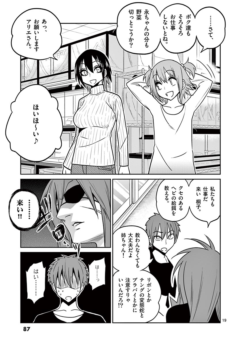 Himitsu no Reptiles Chapter 22 19ページ