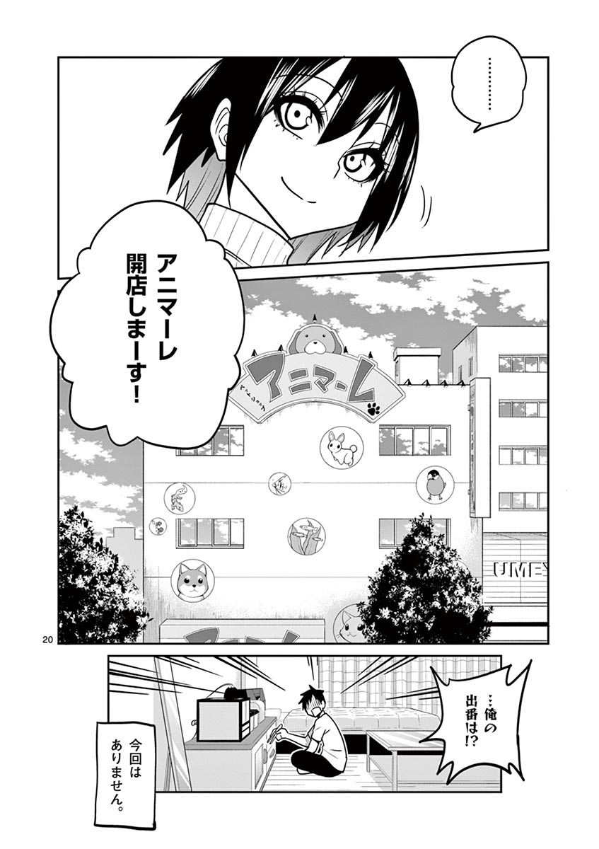 Himitsu no Reptiles Chapter 22 20ページ